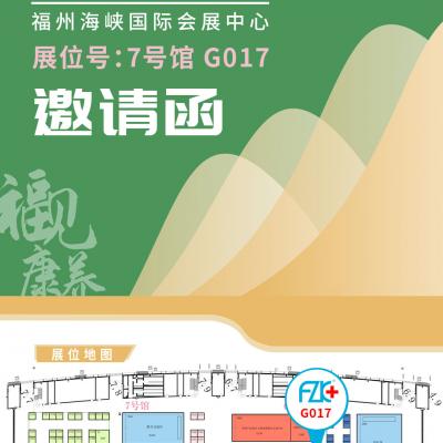 J9九游会老哥论坛医疗诚邀您6月18日-20日在福州海峡国际会展中心7号馆G017展位相聚!